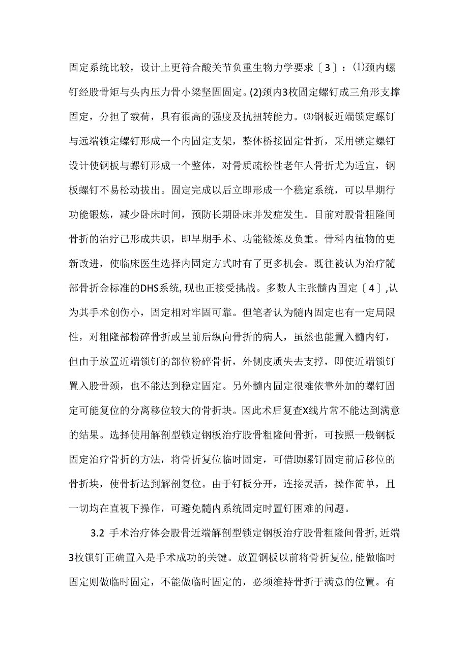 关于解剖型锁定钢板治疗股骨粗隆间骨折30例体会.docx_第3页