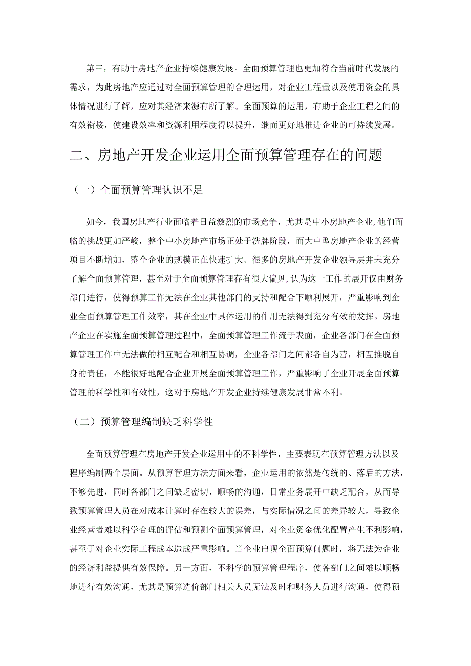 全面预算管理在房地产开发企业中的运用探究.docx_第2页