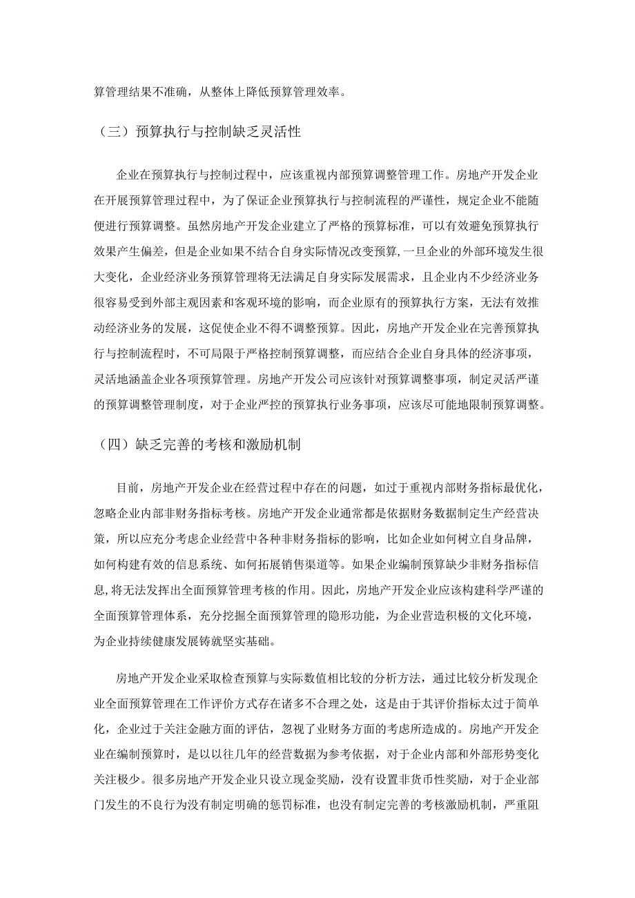 全面预算管理在房地产开发企业中的运用探究.docx_第3页