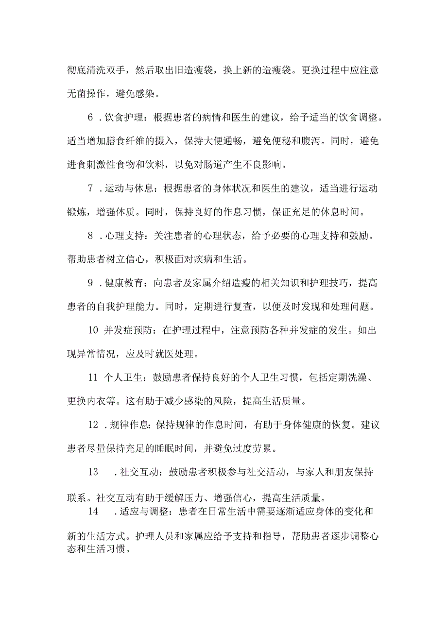 造娄护理步骤.docx_第2页