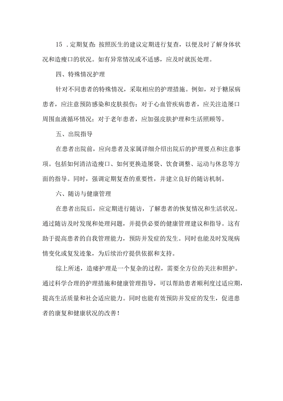 造娄护理步骤.docx_第3页