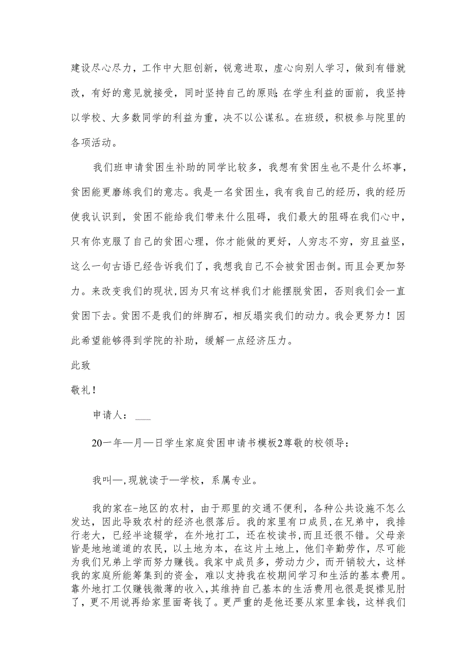 学生家庭贫困申请书模板.docx_第2页