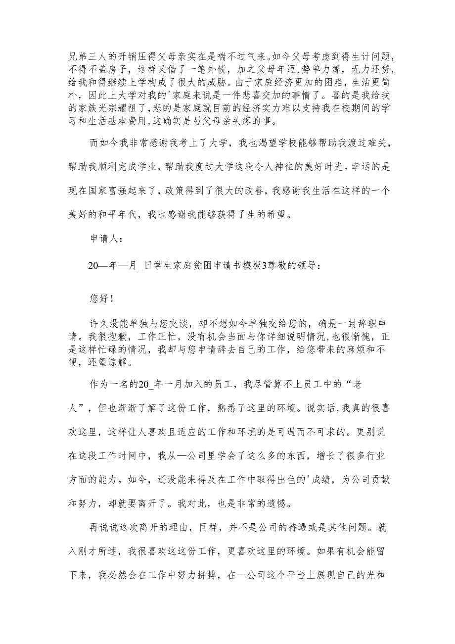 学生家庭贫困申请书模板.docx_第3页