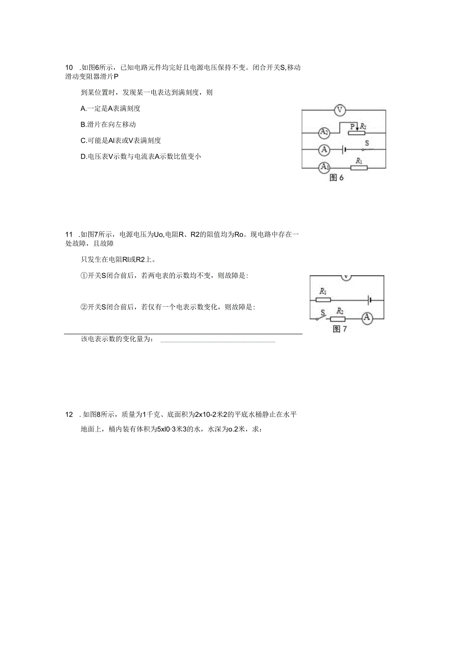 第一轮基础训练3.docx_第2页