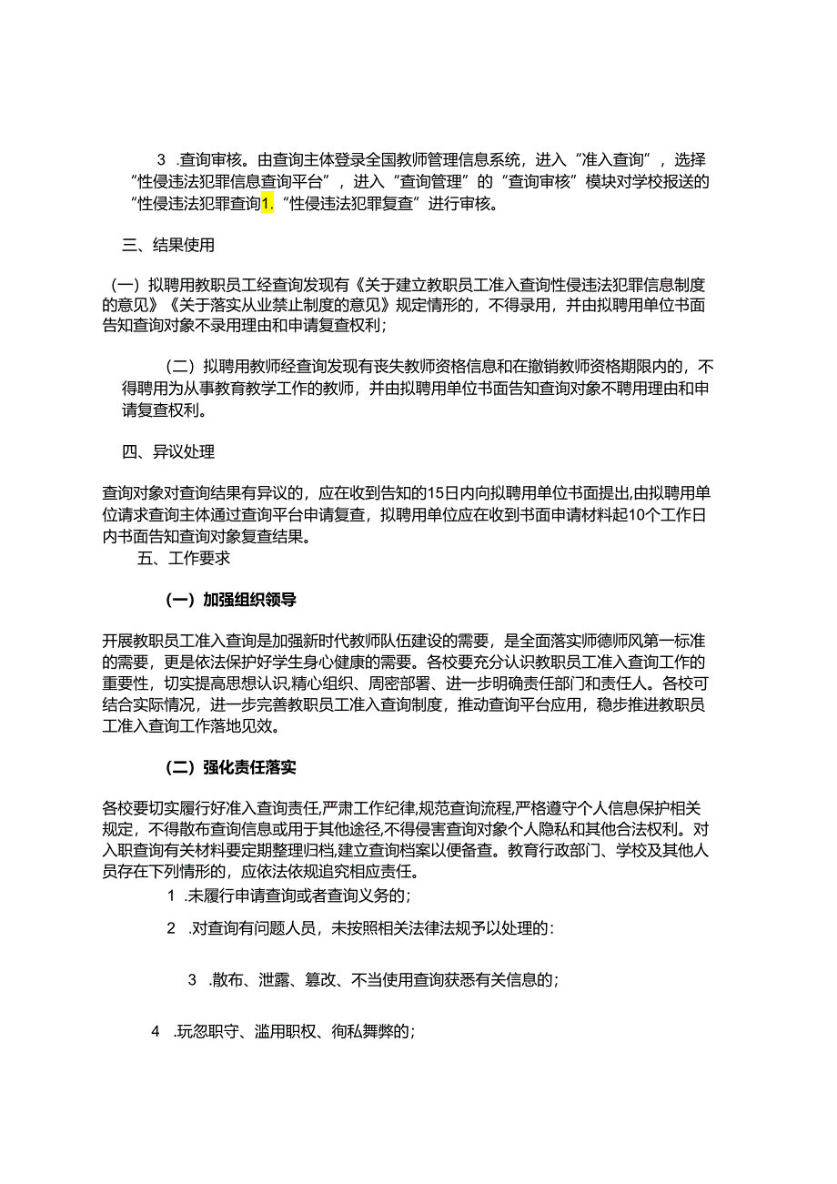 教职员工准入查询制度.docx_第2页