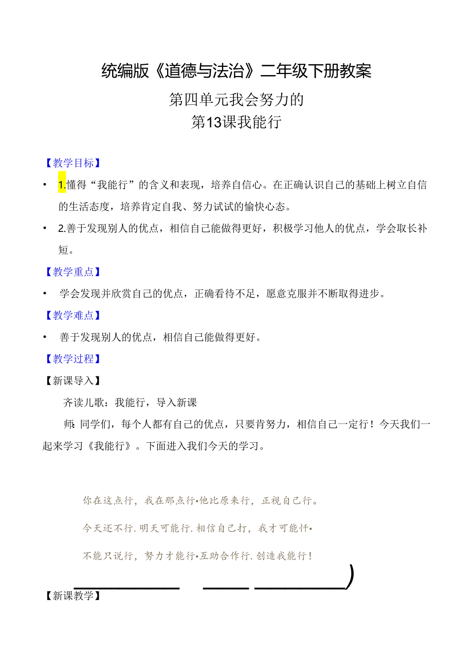 部编版二年级道德与法治下册第13课《我能行》精美教案.docx_第1页