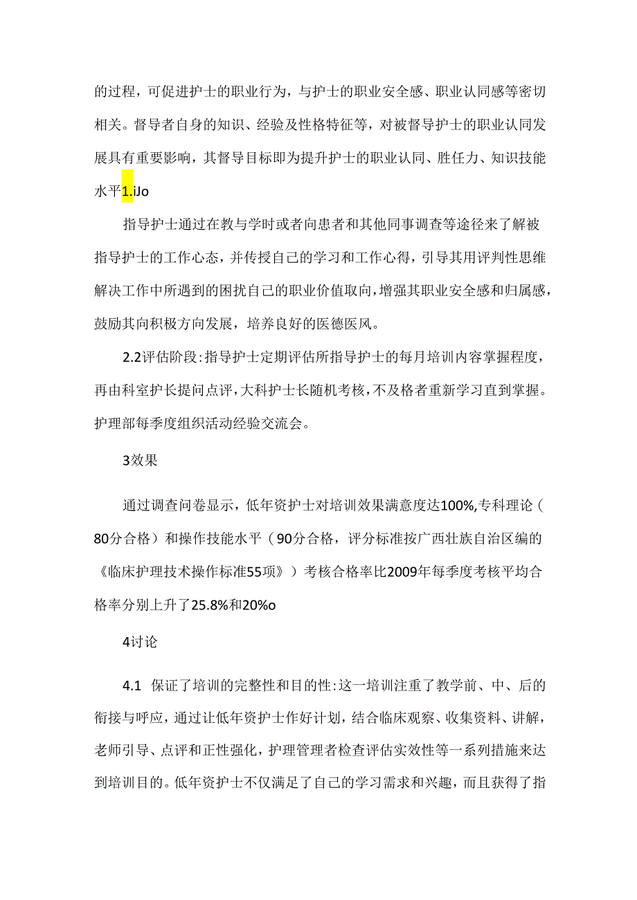 关于传帮带方案在低年资护士培训中的应用.docx_第3页