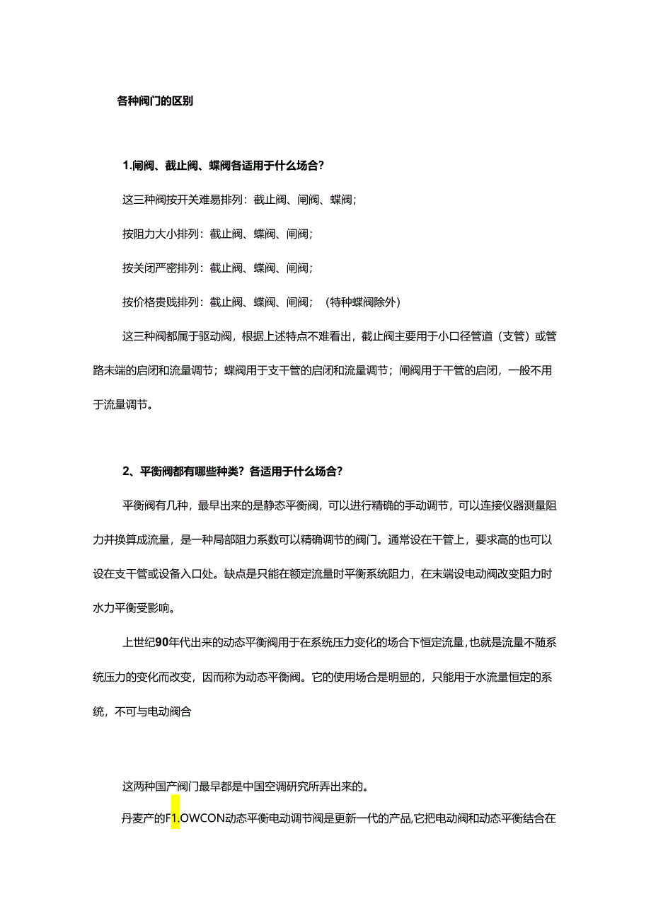 首先我们要了解目前生产中主要存在两大类密封装置：一类为静密封一类为动密封.docx_第1页