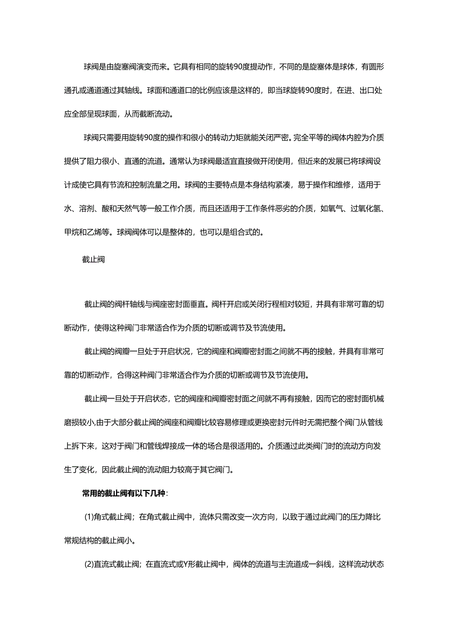 首先我们要了解目前生产中主要存在两大类密封装置：一类为静密封一类为动密封.docx_第3页