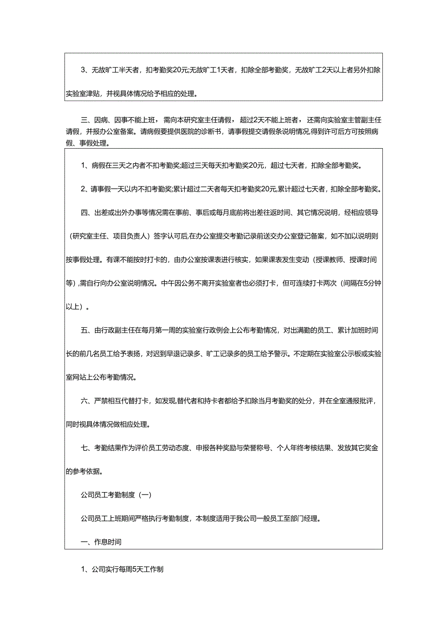 2024年加班考勤制度_员工考勤管理制度.docx_第2页