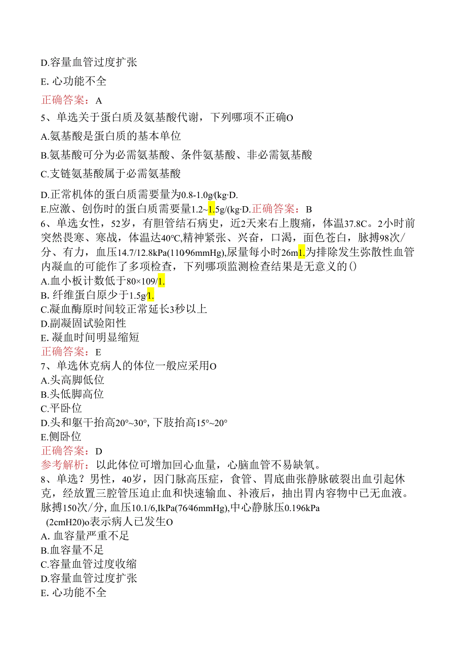 普通外科主治医师基础知识：基础知识综合试题及答案（题库版）.docx_第2页