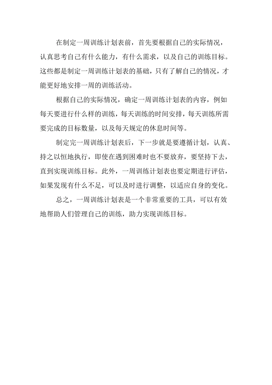 一周训练计划表.docx_第2页