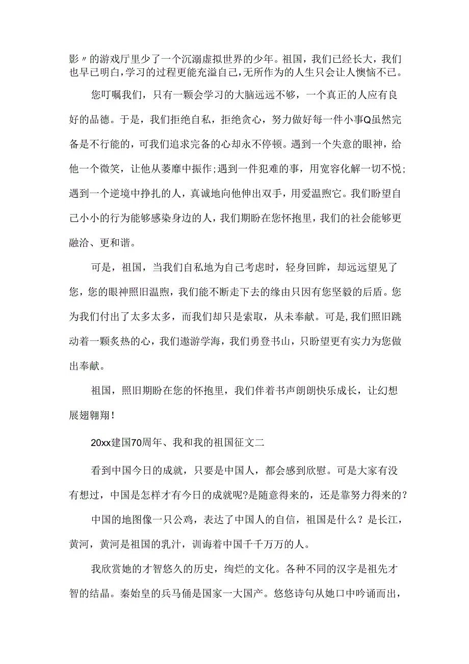 20xx建国70周年、我和我的祖国征文.docx_第2页