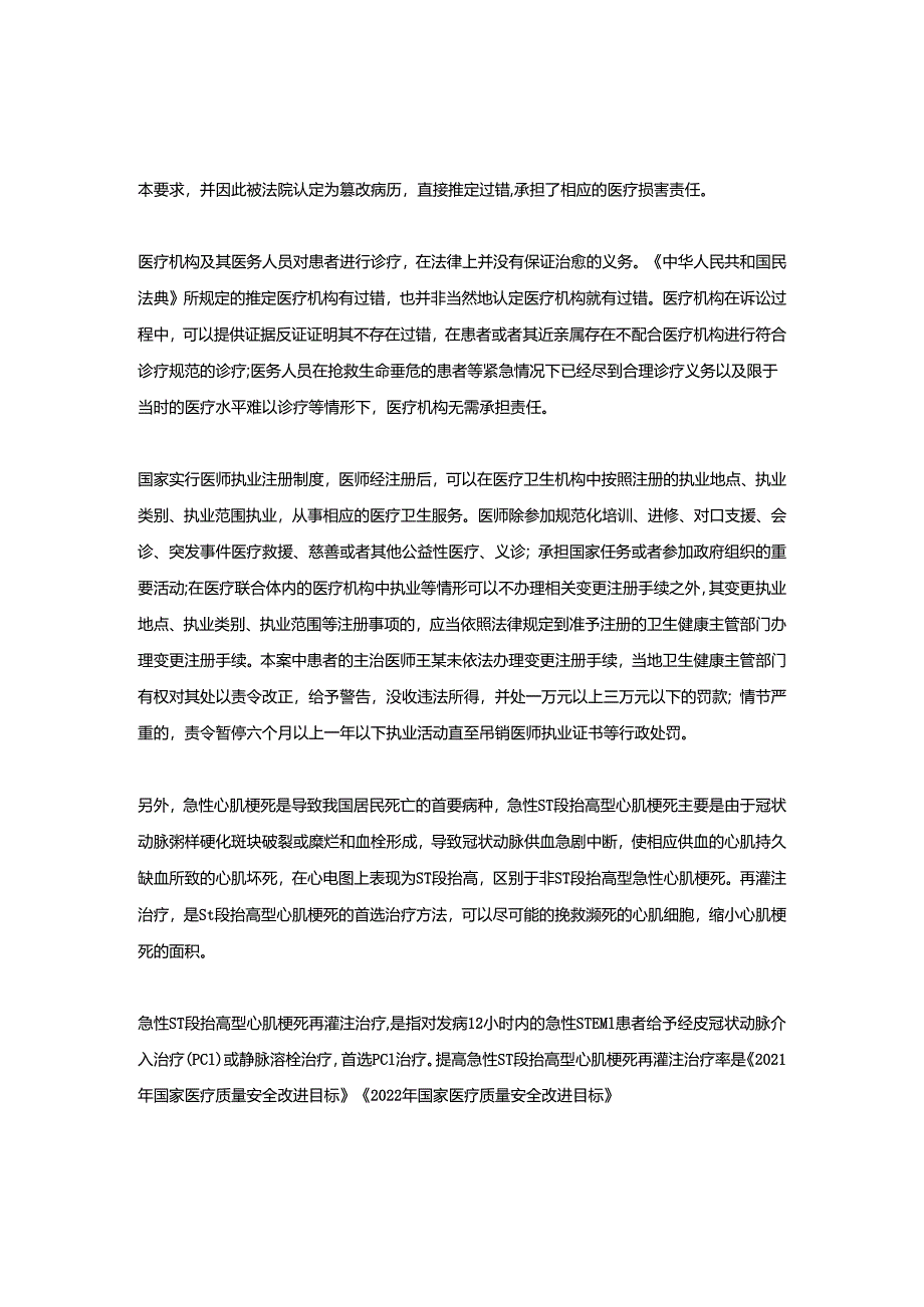 66岁心梗患者入院第二天死亡市医院因篡改病历被判承担40%责任丨医法汇医疗律师.docx_第3页