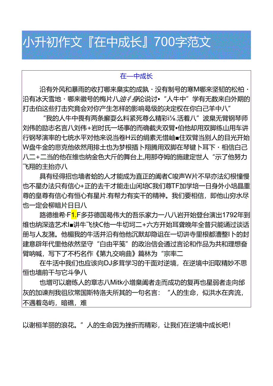 小升初作文在___中成长700字范文.docx_第1页