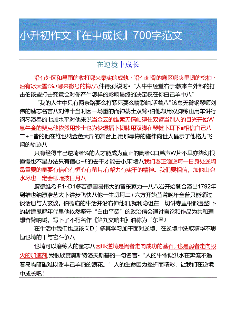 小升初作文在___中成长700字范文.docx_第2页