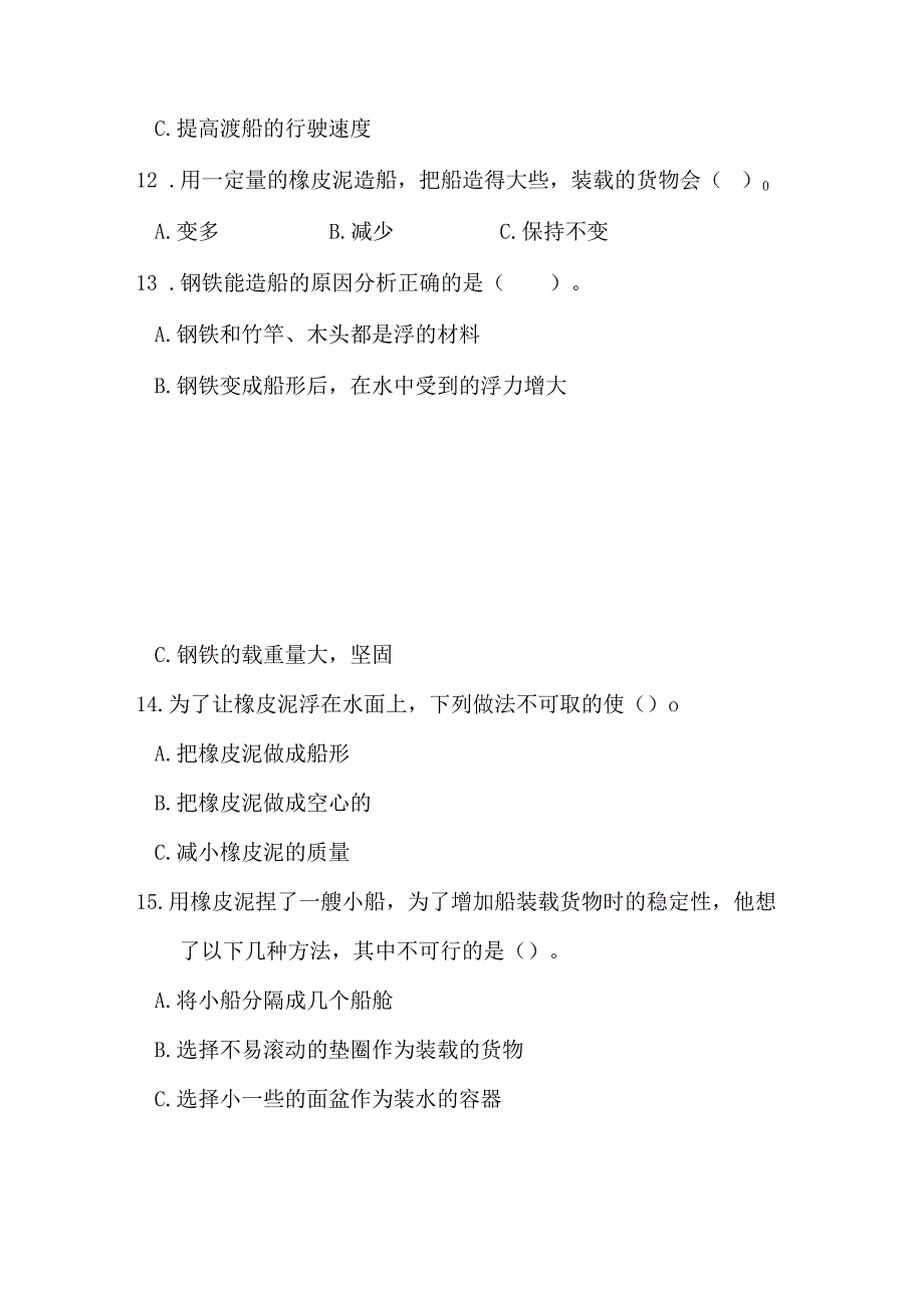 2-3 用沉的材料造船（分层练习）-五年级科学下册（教科版）.docx_第2页