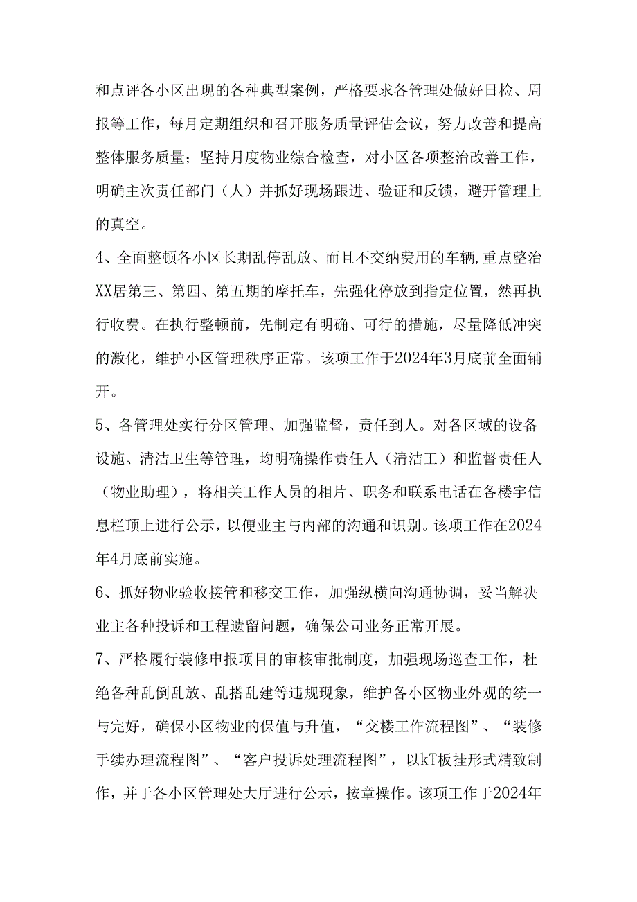 物业公司2024年度管理经营工作计划.docx_第2页