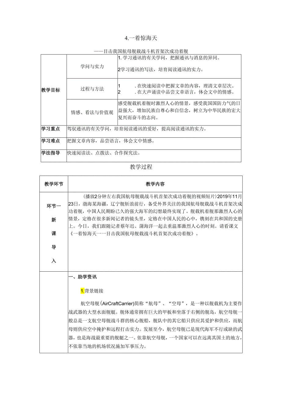 4、一着惊海天.docx_第1页