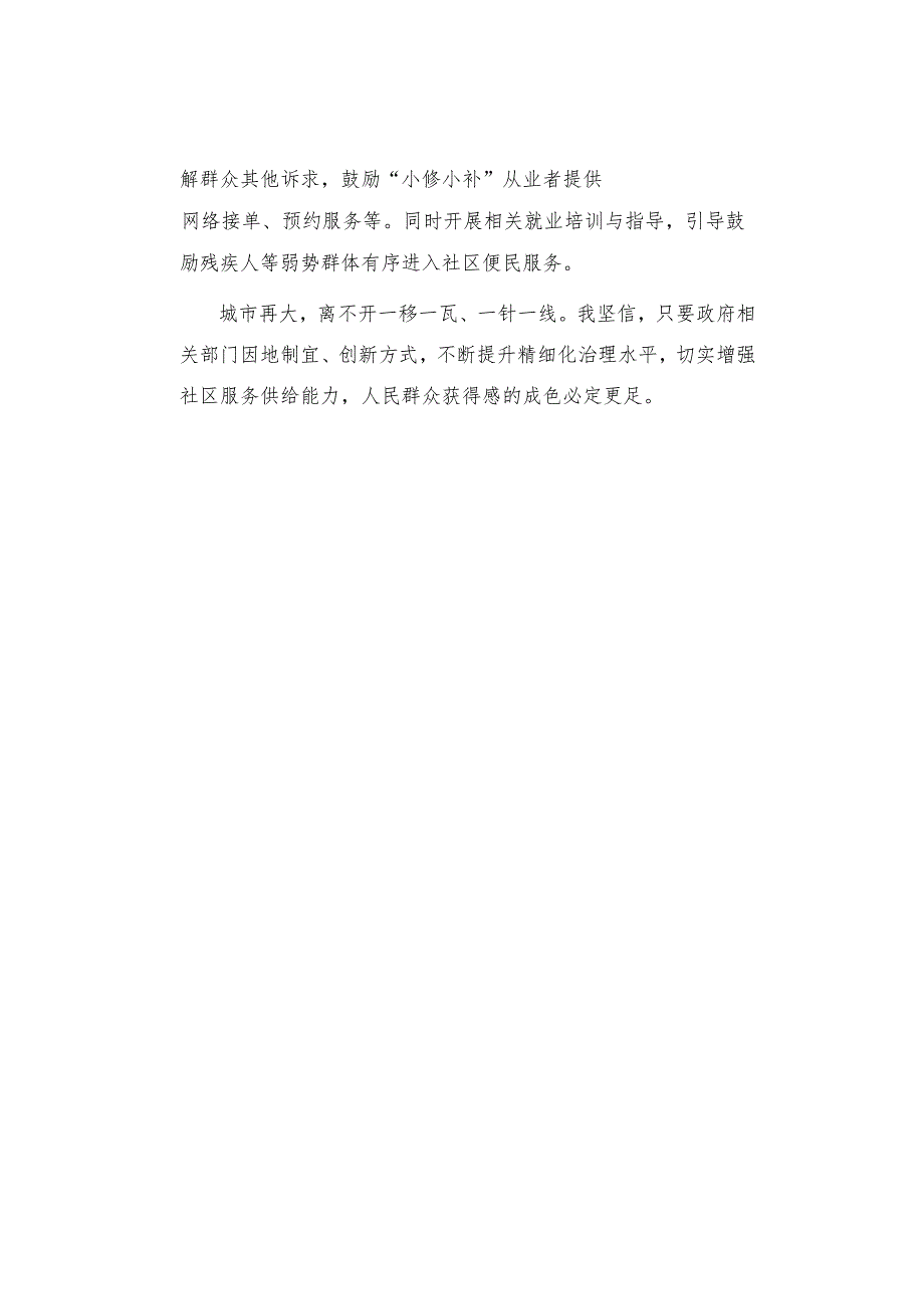 【真题解析】淮安“名校优生”面试考啥？速看！.docx_第3页