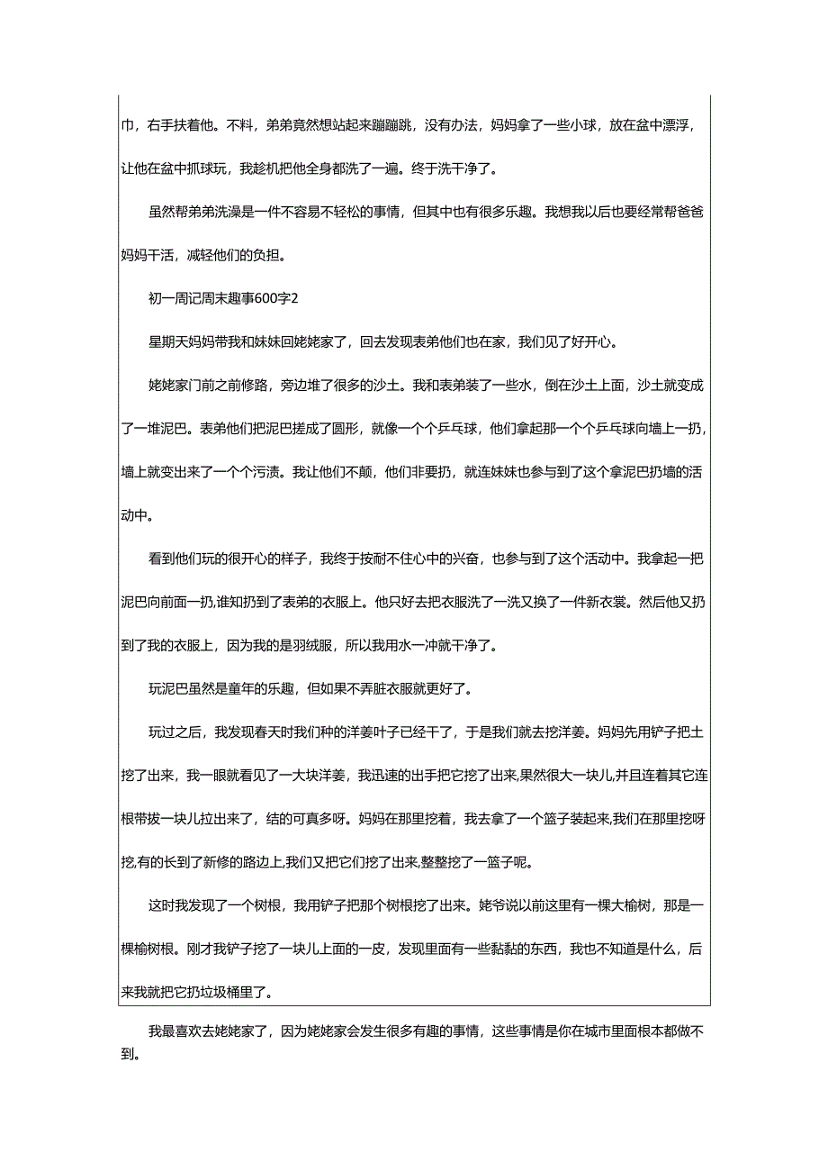 2024年初一周记周末趣事600字.docx_第2页