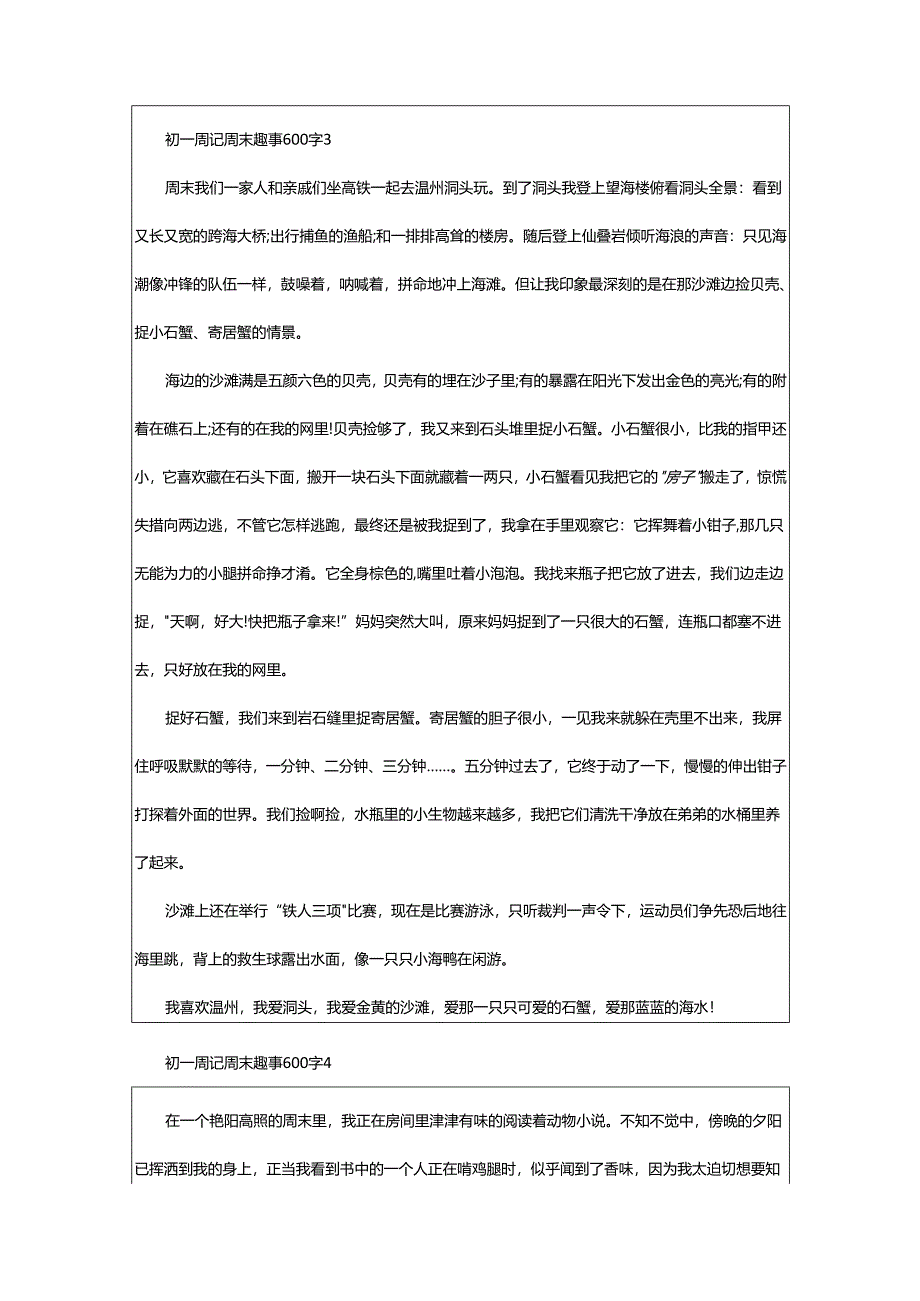 2024年初一周记周末趣事600字.docx_第3页