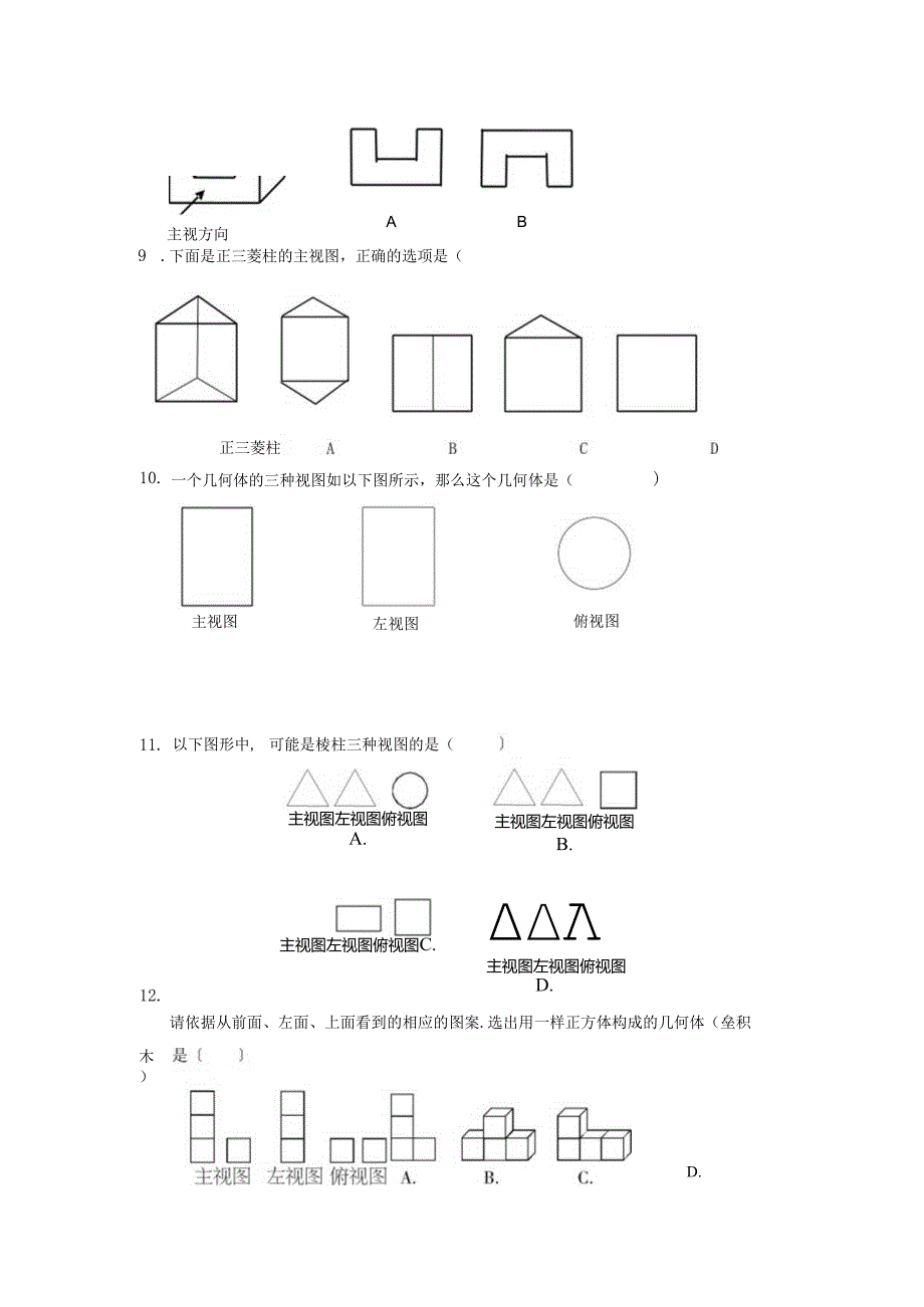 29投影与视图测试题.docx_第2页