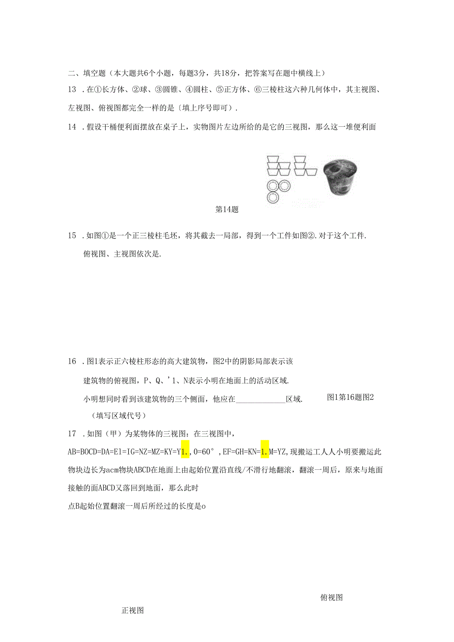 29投影与视图测试题.docx_第3页