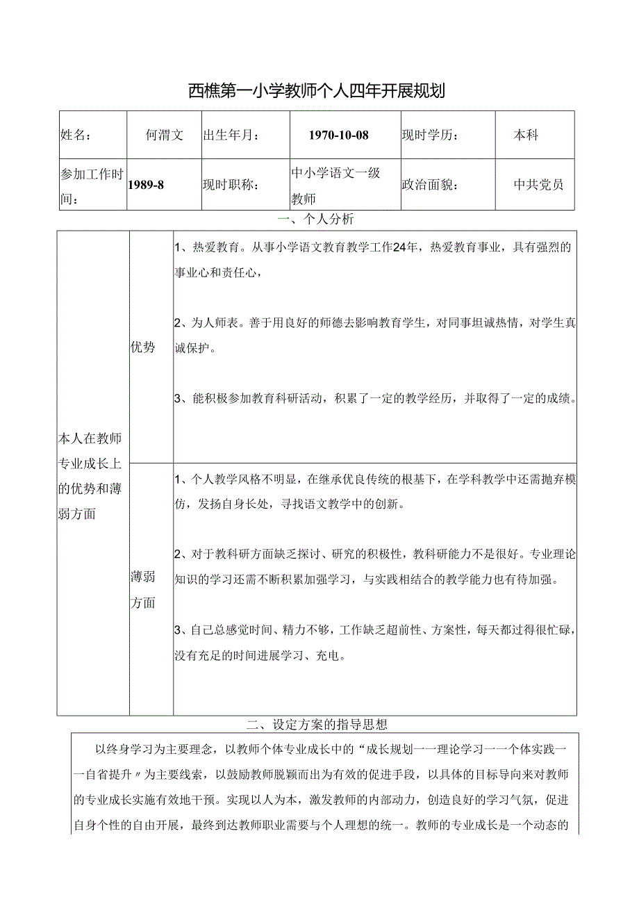 教师四年进展规划.docx_第1页