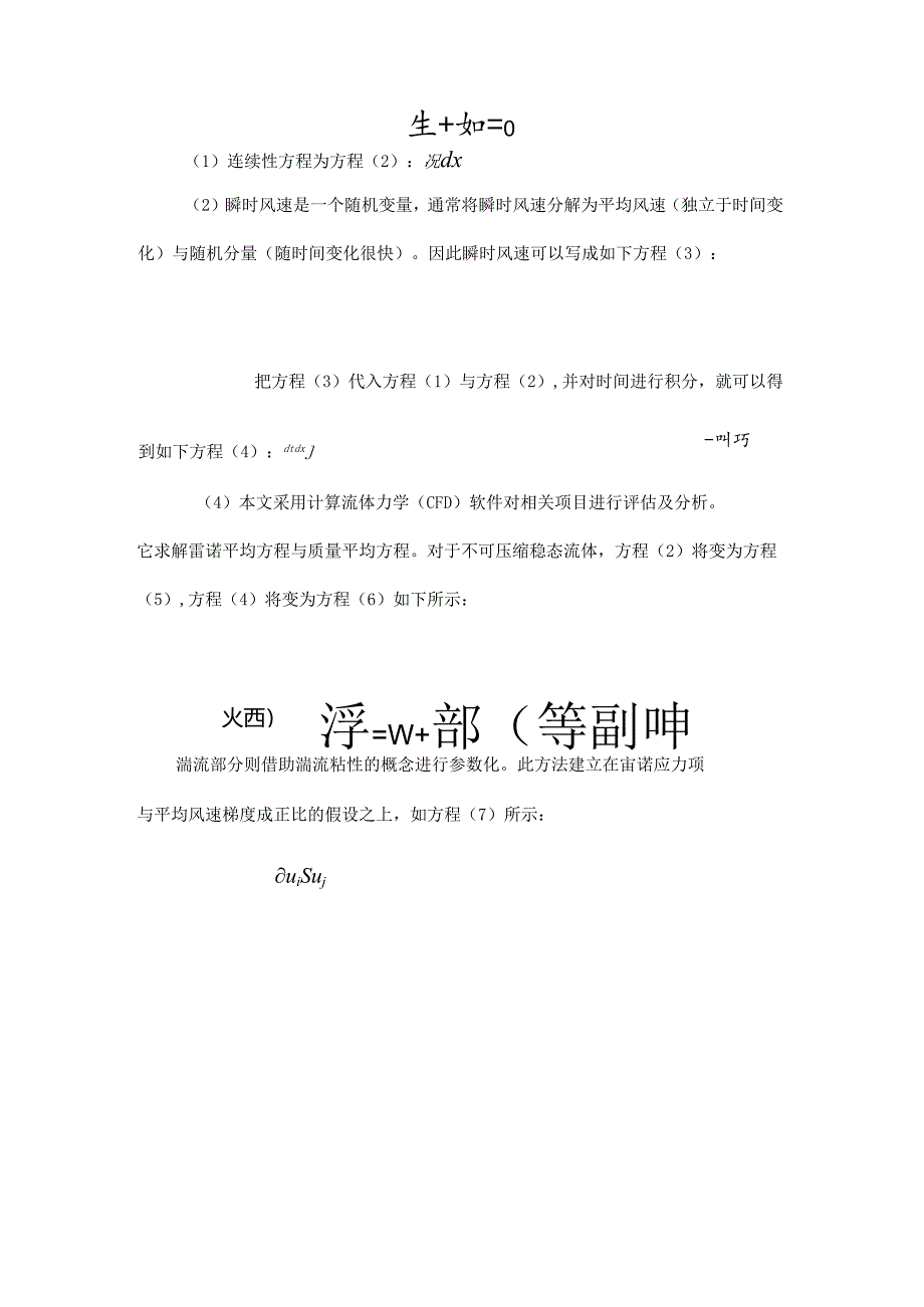 复杂山地风电场后评估技术及方法探析.docx_第2页