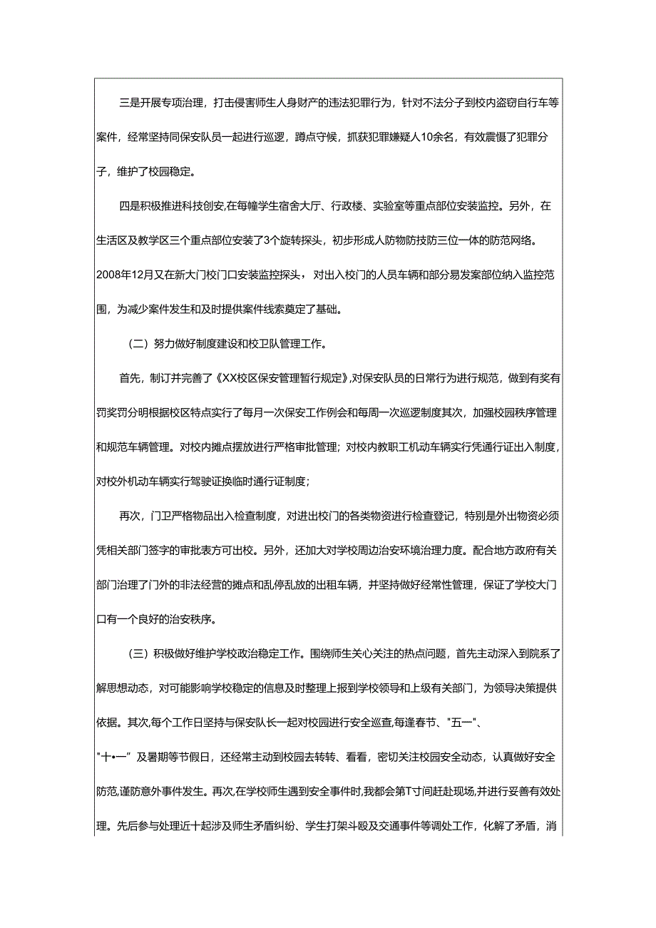 2024年学校保卫科科长的述职报告.docx_第2页