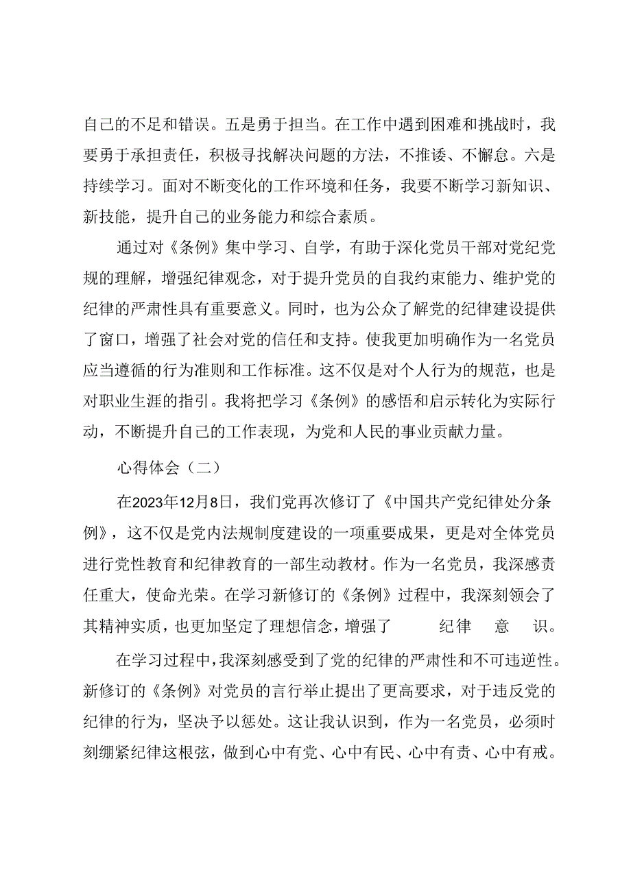 学习新修订《纪律处分条例》心得体会（四篇）.docx_第3页