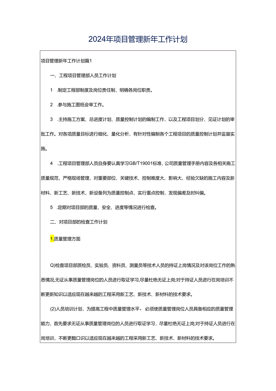 2024年项目管理新年工作计划.docx_第1页