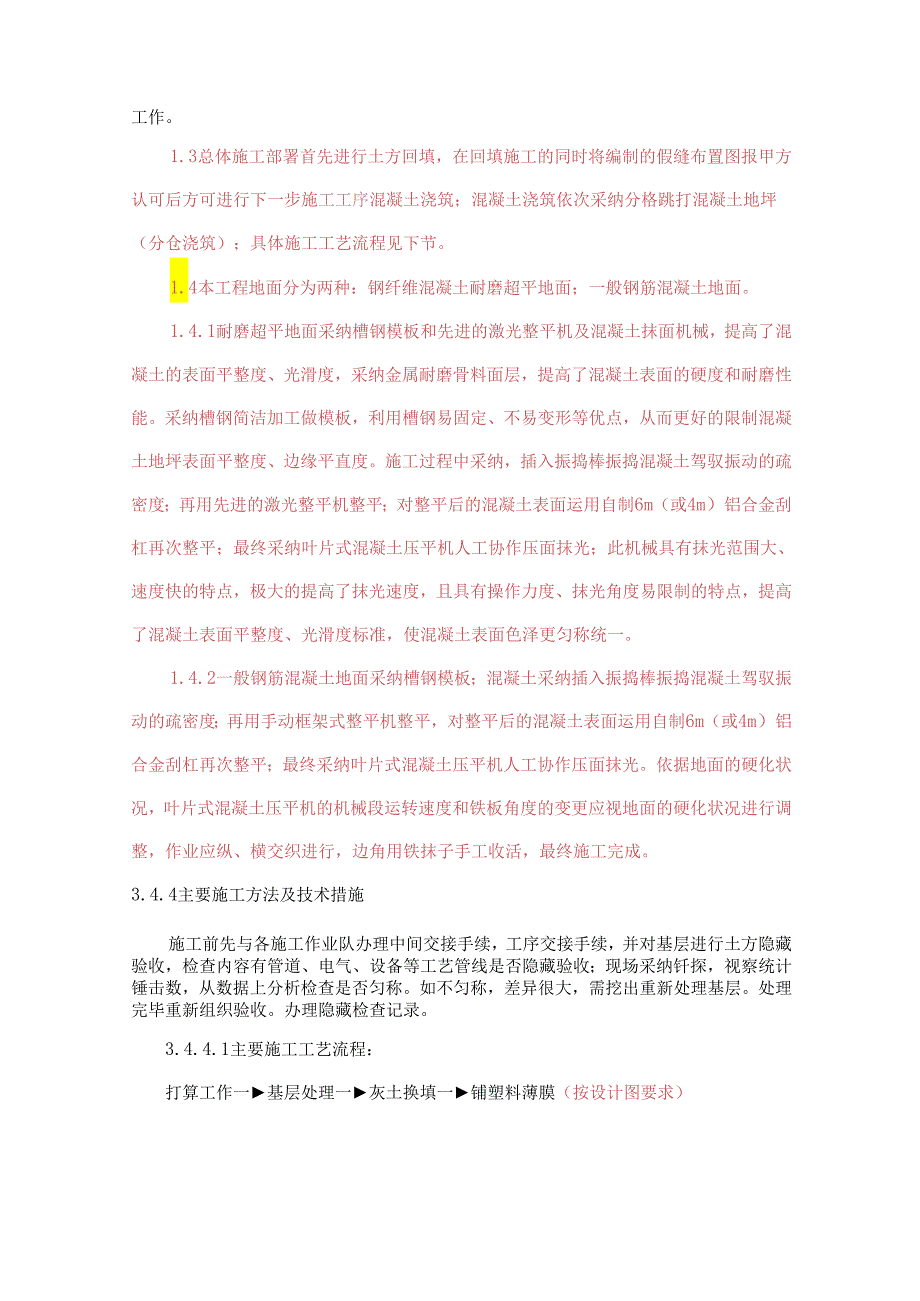 3.4车间钢纤维砼、耐磨地面、超平地坪施工方案(改完).docx_第2页