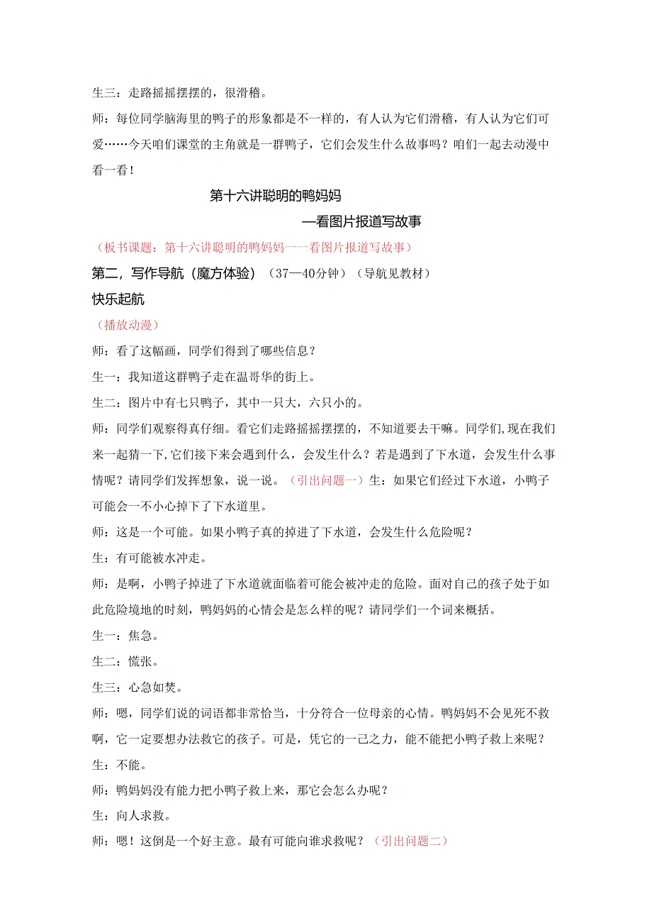 18秋快乐魔方作文升级版升华篇第16讲：聪明的鸭妈妈——看图片报道写故事（动漫教案）.docx_第2页