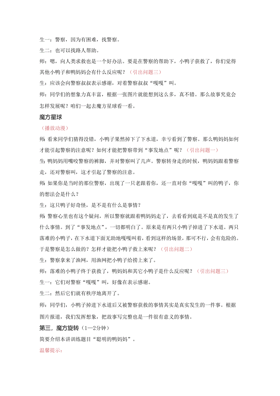 18秋快乐魔方作文升级版升华篇第16讲：聪明的鸭妈妈——看图片报道写故事（动漫教案）.docx_第3页