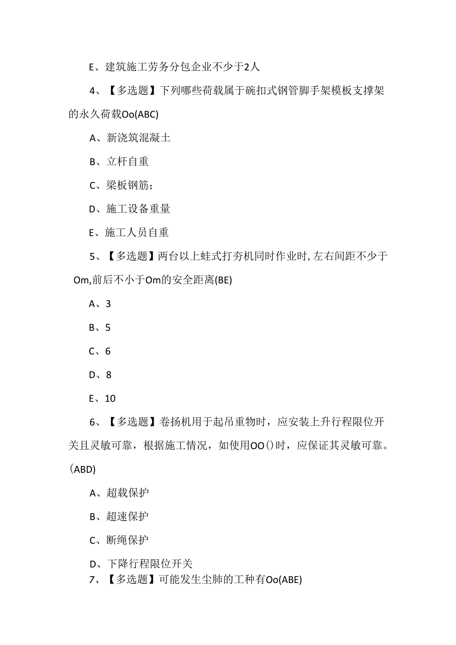 2024年安全员-B证考试100题.docx_第2页