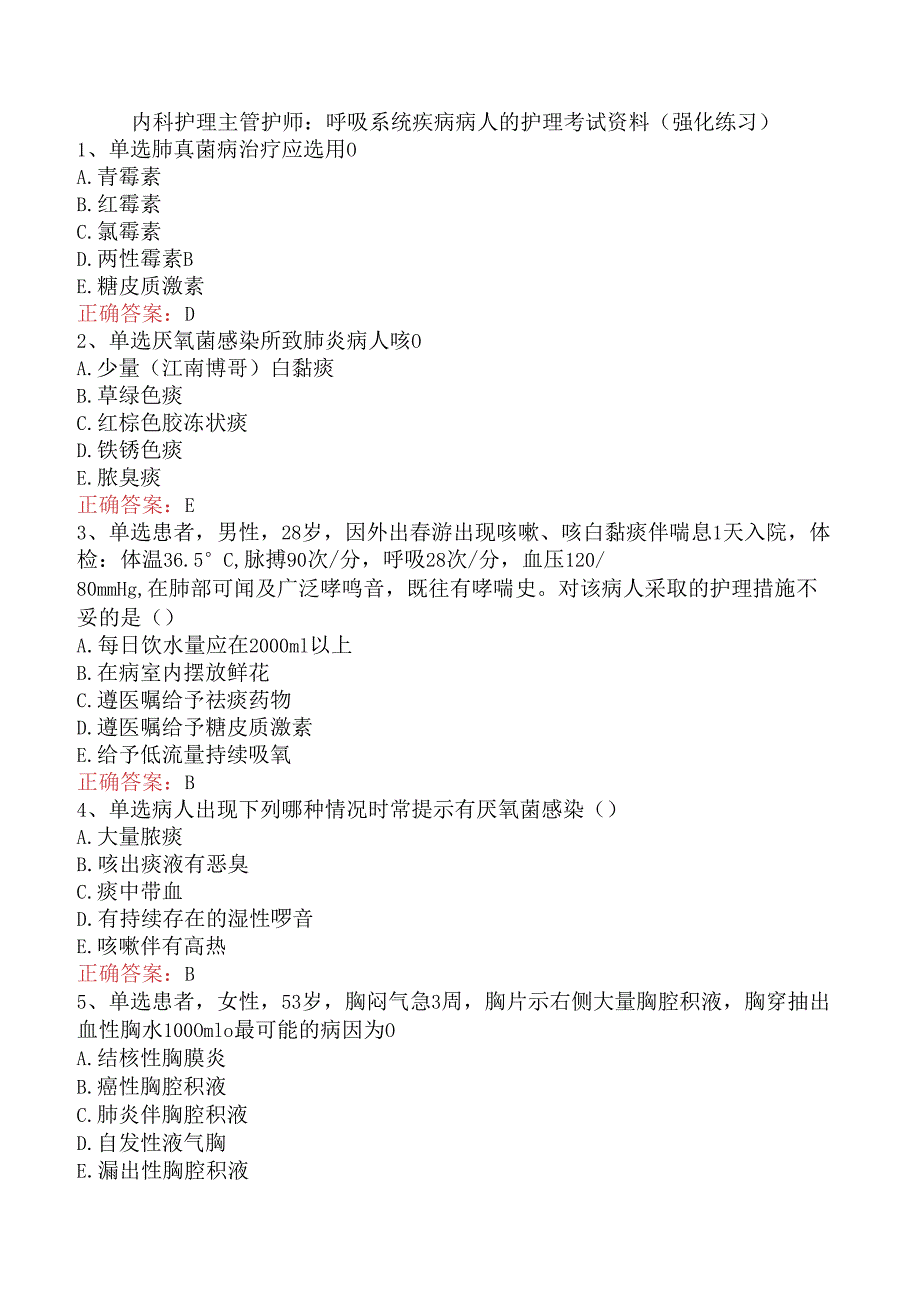 内科护理主管护师：呼吸系统疾病病人的护理考试资料（强化练习）.docx_第1页