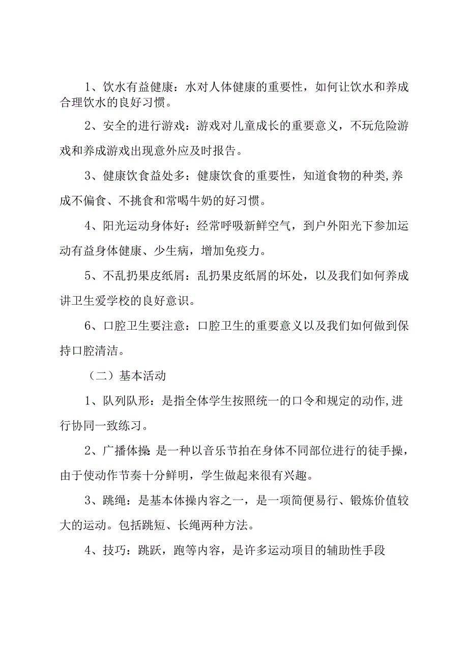 一年级下教学计划模板》2023-2024年度第二学期一年级体育教案下学期.docx_第2页