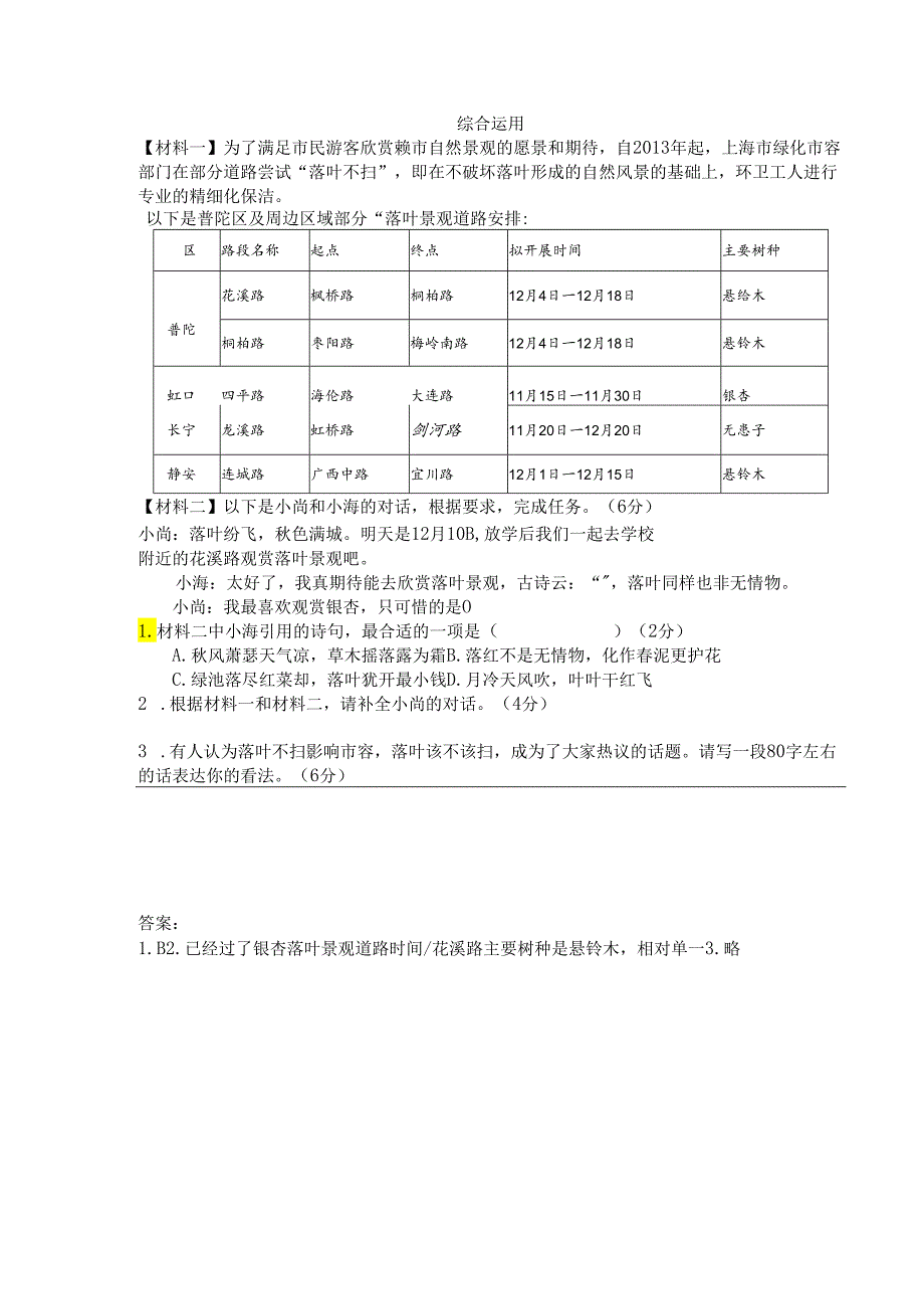 18综合运用.docx_第1页