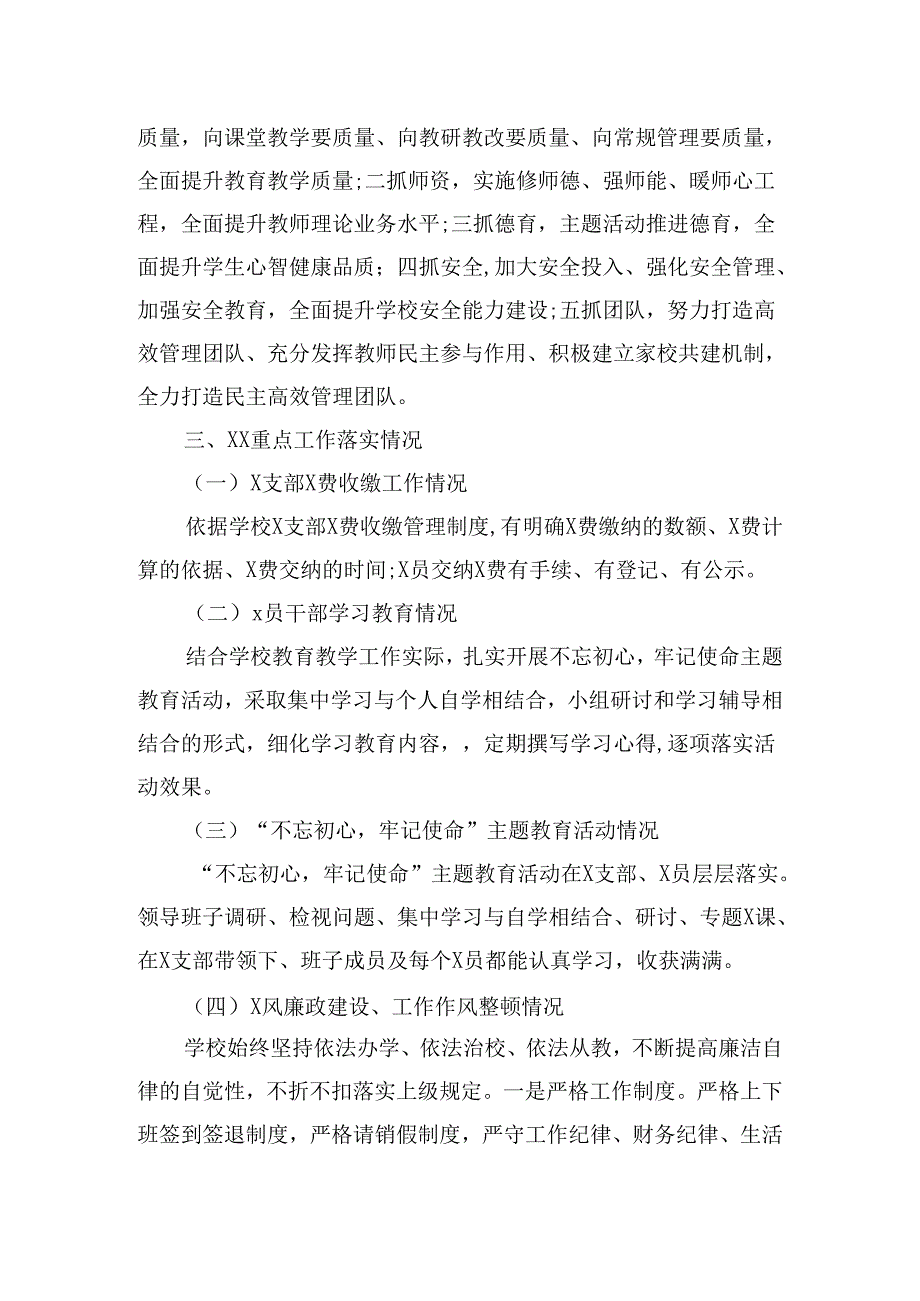 书记年度述职报告.docx_第2页