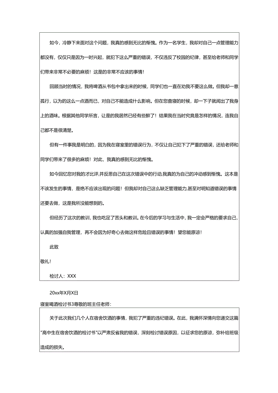 2024年寝室喝酒检讨书.docx_第3页