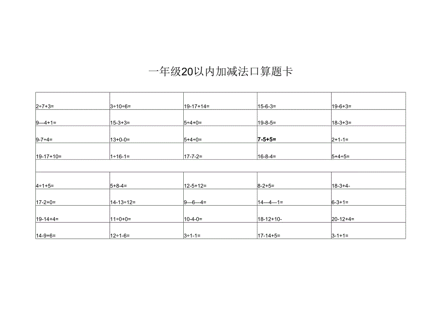 一年级20以内加减法口算题卡(1000道,可打印).docx_第1页