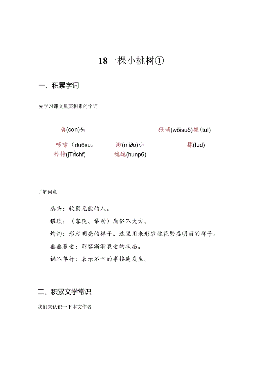 18 《一颗小桃树》（第一课时） 空课实录.docx_第1页