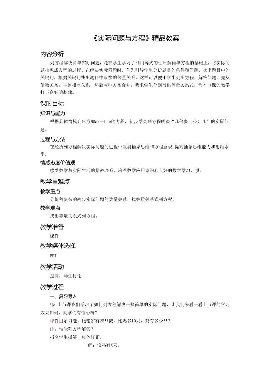 《实际问题与方程》精品教案.docx_第1页