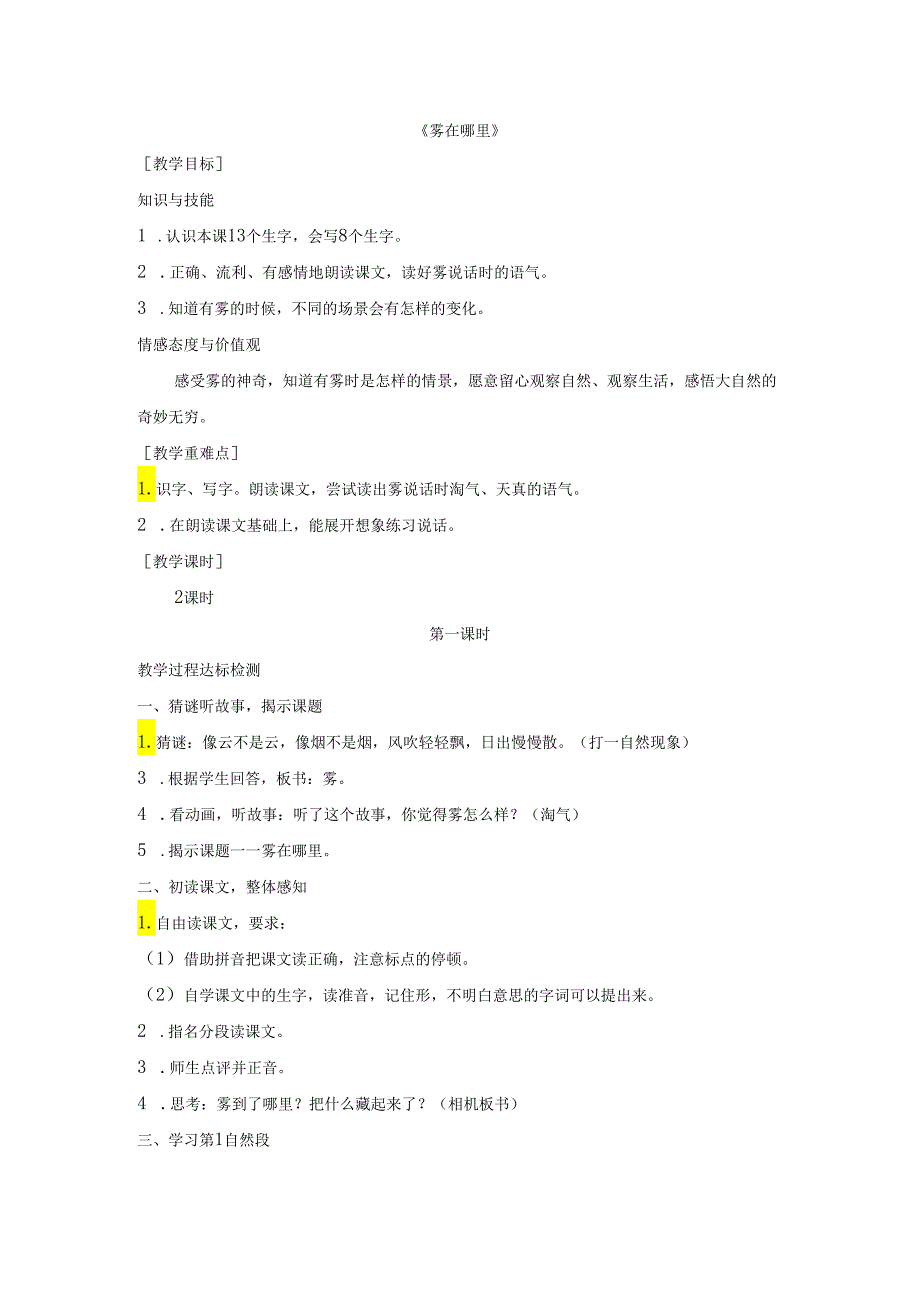 雾在哪里.docx_第1页