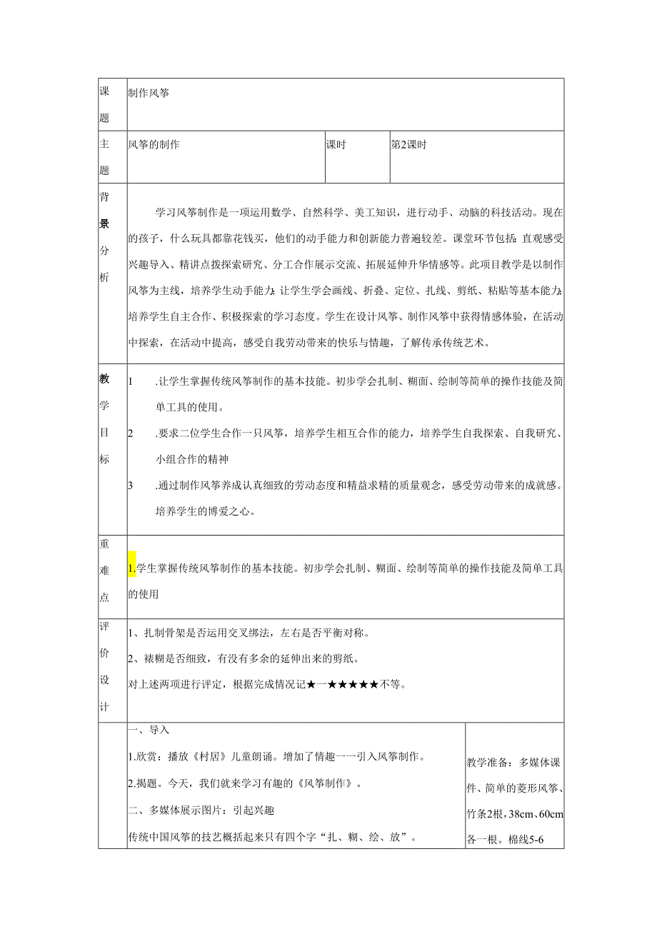 制作风筝（教案） 三年级下册劳动人教版.docx_第1页