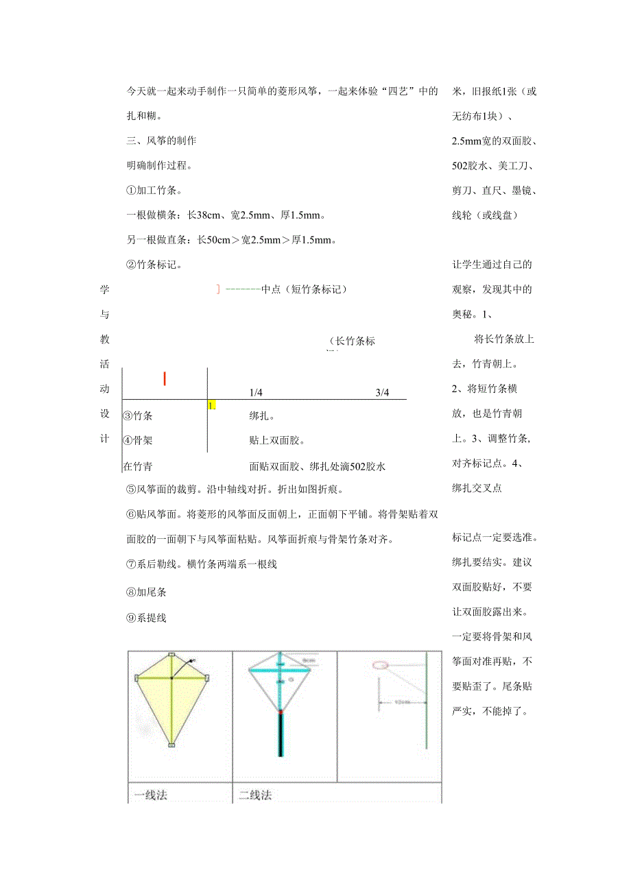 制作风筝（教案） 三年级下册劳动人教版.docx_第2页