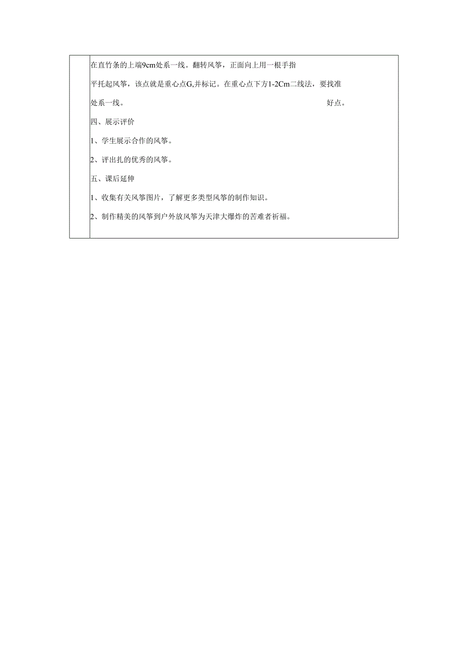 制作风筝（教案） 三年级下册劳动人教版.docx_第3页