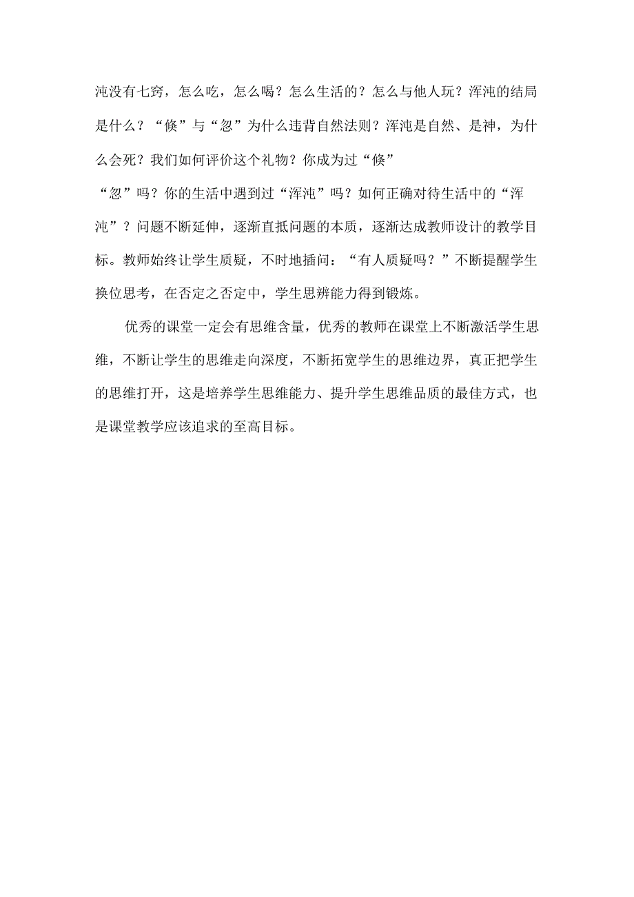 教学要有梯度设计课堂要有思维含量.docx_第3页